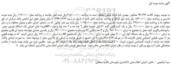 مزایده،مزایده فروش یک دستگاه دوربین سونی w300بدوم لوازم جانبی و...