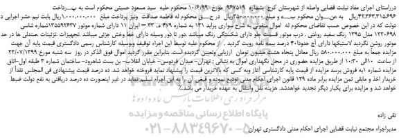 مزایده،مزایده فروش خودرو سواری پراید 131