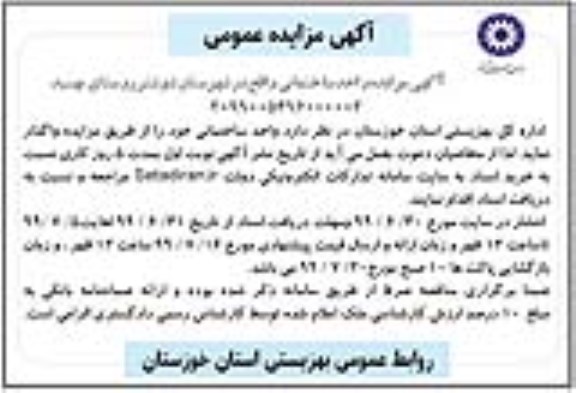 مزایده واحد ساختمانی