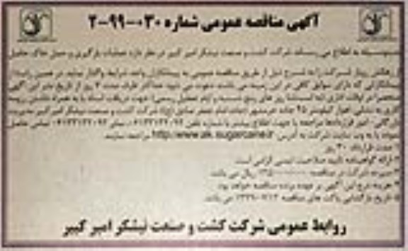 آگهی مناقصه عمومی,مناقصه  عملیات بارگیری، حمل خاک حاصل از زهکش روباز