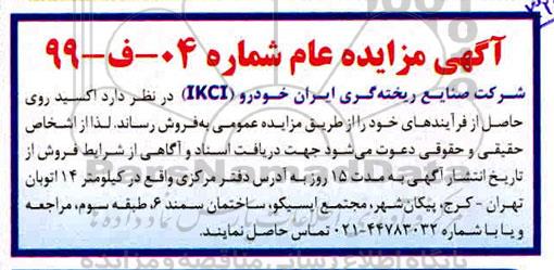 مزایده، مزایده اکسید روی حاصل از فرایندهای
