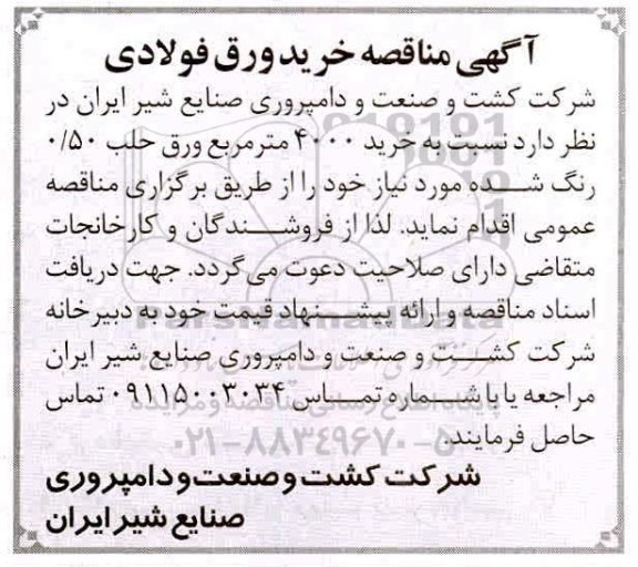 مناقصه خرید ورق فولادی