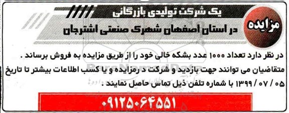 مزایده, مزایده فروش تعداد 1000 عدد بشکه خالی