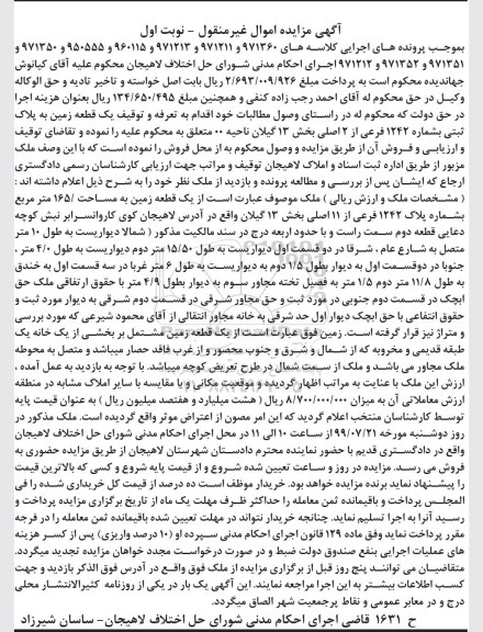 آگهی مزایده مزایده یک قطعه زمین