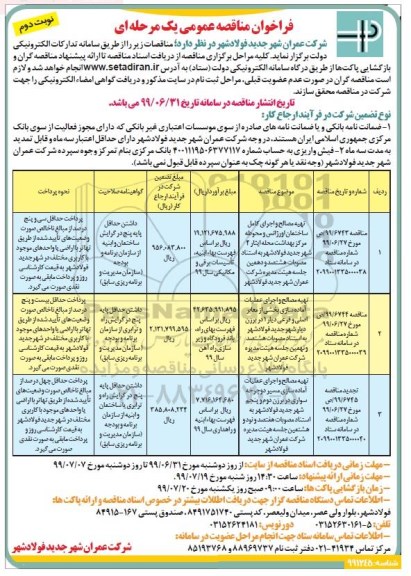 فراخوان مناقصه , فراخوان مناقصه تهیه مصالح و اجرای کل ساختمان اورژانس ... - نوبت دوم