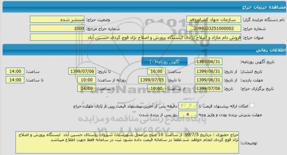 حراج فروش دام مازاد و اصلاح نژادی 