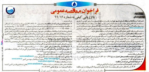فراخوان مناقصه، فراخوان مناقصه اجاره 2 دستگاه خودرو کارا دو کابین و 1 دستگاه خودروی نیسان ... - نوبت دوم