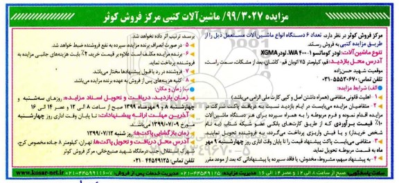 مزایده ،مزایده تعداد 6 دستگاه انواع ماشین آلات مستعمل
