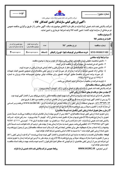 ارزیابی کیفی , ارزیابی کیفی خرید دستگاه برش گوجینک (هوا - قوس) رکتیفایر 