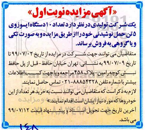 مزایده, مزایده فروش تعداد 10 دستگاه ایسوزوی