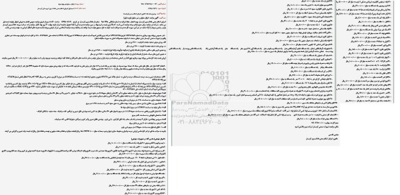 مزایده روغن موتور