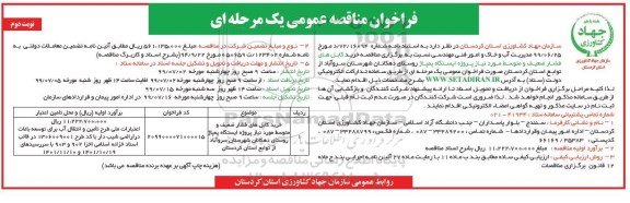 فراخوان مناقصه ، مناقصه خرید کابل های فشار ضعیف و متوسط 