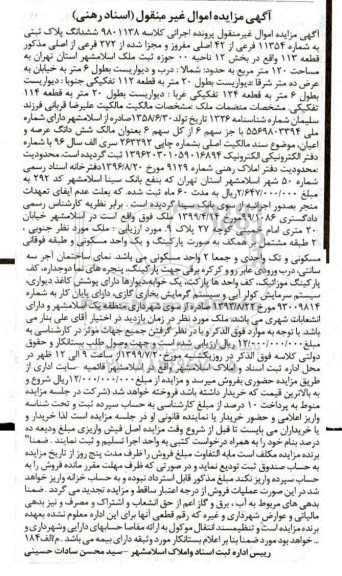 مزایده, مزایده ششدانگ پلاک ثبتی 11354 فرعی 42 اصلی