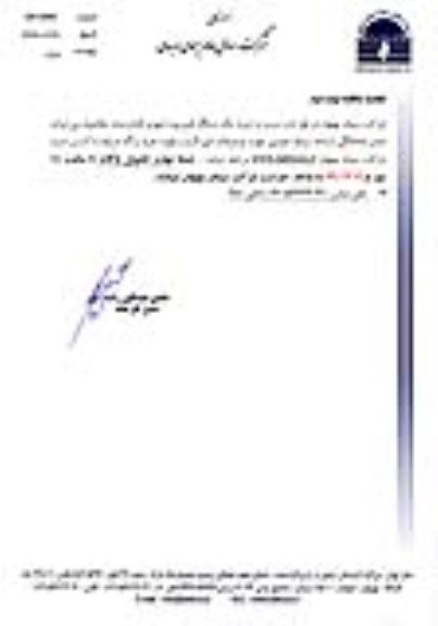 مناقصه ، مناقصه خرید یک دستگاه تلویزیون شهری 