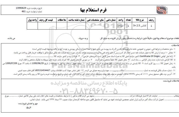 استعلام، استعلام کانکس 