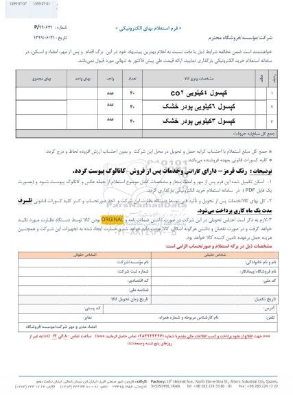 استعلام, استعلام کپسول
