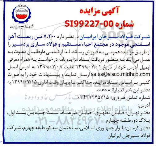 آگهی مزایده , مزایده 7.200 تن ریمیت آهن اسفنجی
