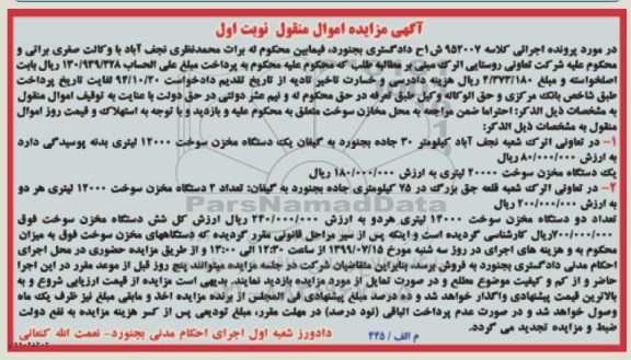 مزایده یک دستگاه مخزن سوخت