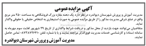 مزایده، مزایده واگذاری یک دهنه مغازه بزرگ فروشگاهی