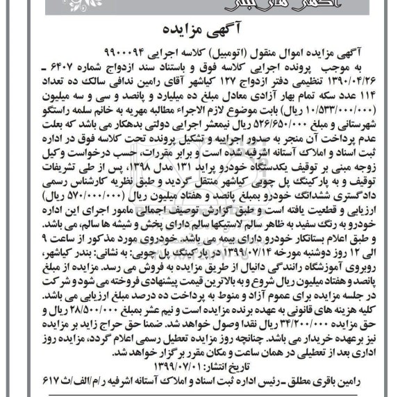 مزایده, مزایده خودرو پراید