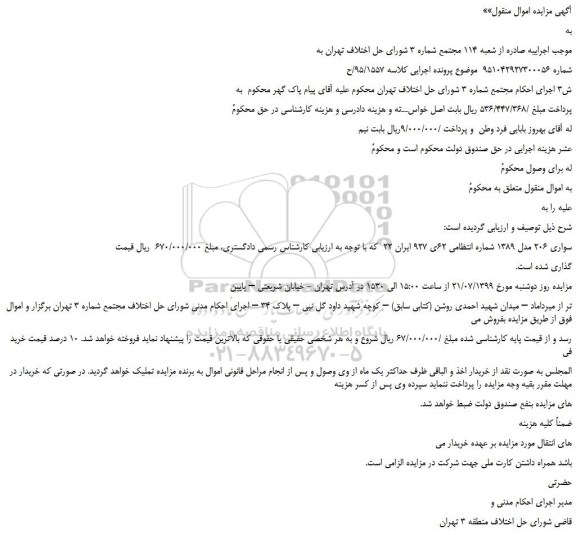 مزایده،مزایده فروش خودرو سواری 206 مدل 1389
