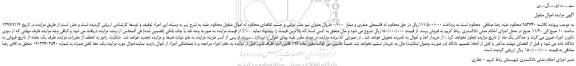 مزایده،مزایده فروش یک خط تلفن همراه