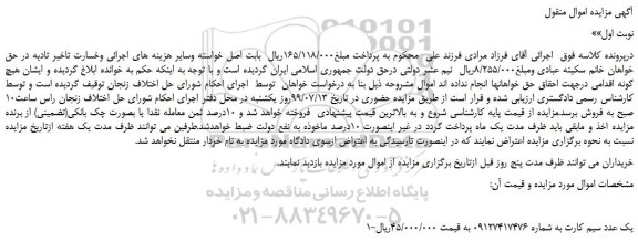 مزایده،مزایده فروش یک عدد سیم کارت