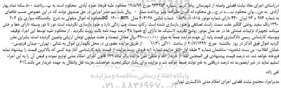 مزایده،مزایده فروش یکدستگاه سواری پژو 206sd 1600 arn