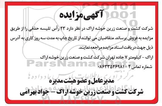 مزایده 23 راس تلیسه حذفی