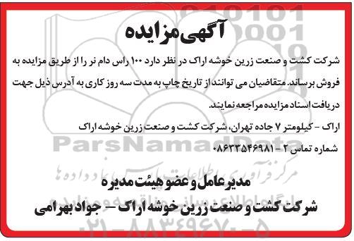  مزایده 100 راس دام نر 