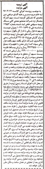 مزایده, مزایده سهام 