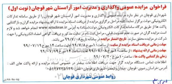 مزایده ، مزایده عمومی واگذاری و مدیریت امور آرامستان
