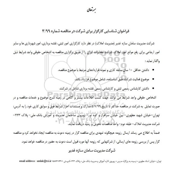 فراخوان, فراخوان شناسایی کارگزار 