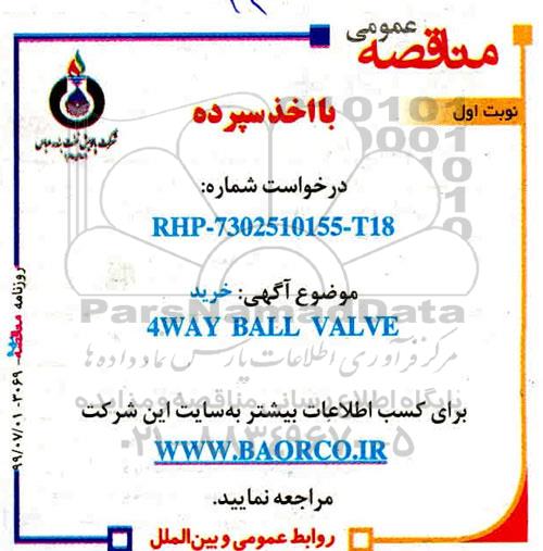 مناقصه، مناقصه 4WAY BALL VALVE