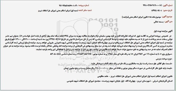 مزایده سواری پژو 405 رنگ نقره ای