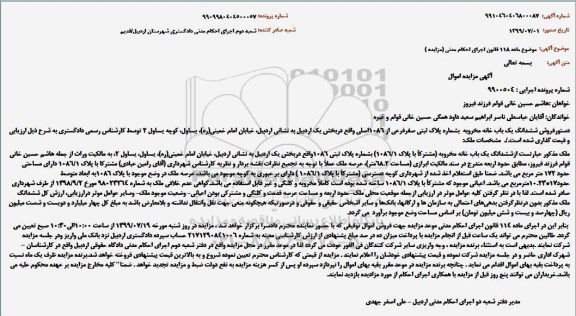 مزایده ششدانگ یک باب خانه مخروبه 