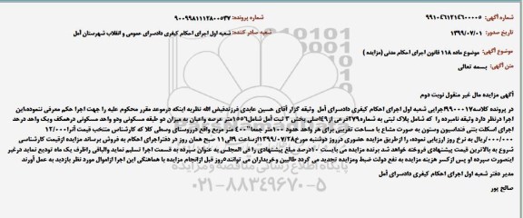 مزایده  مزایده پلاک ثبتی 279 فرعی از 49 اصلی