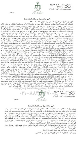 مزایده مزایده ششدانگ آپارتمان مسکونی 114.24 مترمربع