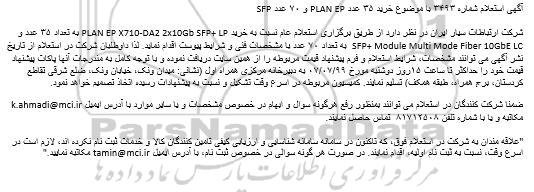 استعلام, استعلام خرید 35 عدد PLAN EP و 70 عدد SFP 