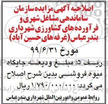 مزایده , مزایده اجاره تعدادی غرف