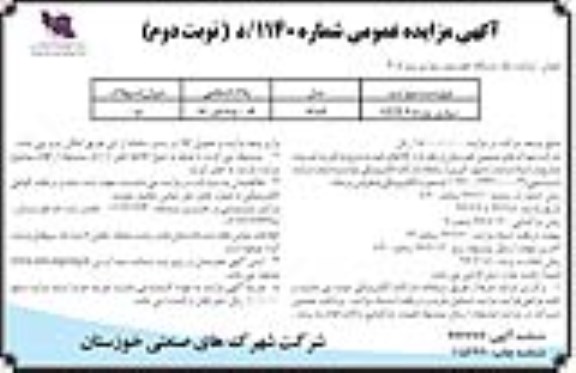 مزایده , مزایده فروش یک دستگاه خودروی سواری پژو 405- نوبت دوم