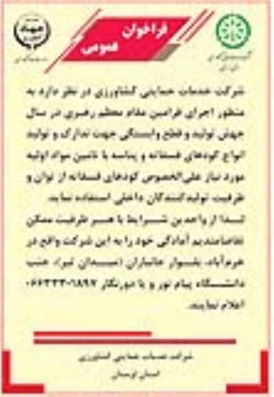 فراخوان عمومی, فراخوان عمومی تدارک و تولید انواع کودهای فسفاته و پتاسه با تامین مواد اولیه