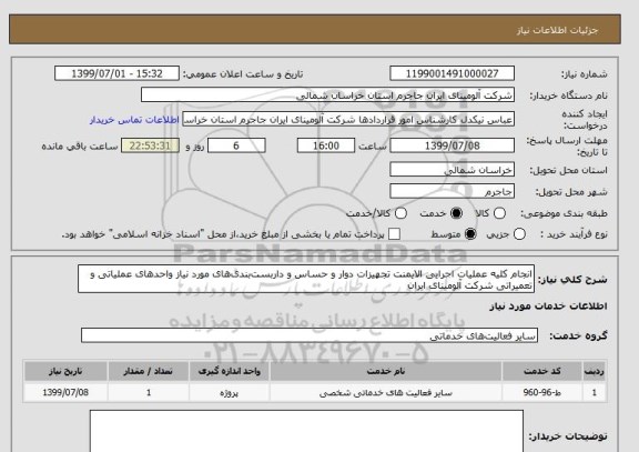 استعلام انجام کلیه عملیات اجرایی الایمنت تجهیزات دوار و حساس و داربست بندی های مورد نیاز واحدهای عملیاتی و تعمیراتی شرکت آلومینای ایران 