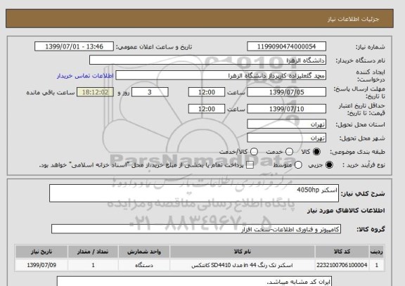 استعلام اسکنر 4050hp