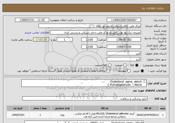 استعلام Cholesterol sigma aldrich
Phthaldialdehyde ( Merck )
Phytic acid sodium salt hydrate sigma Aldrich