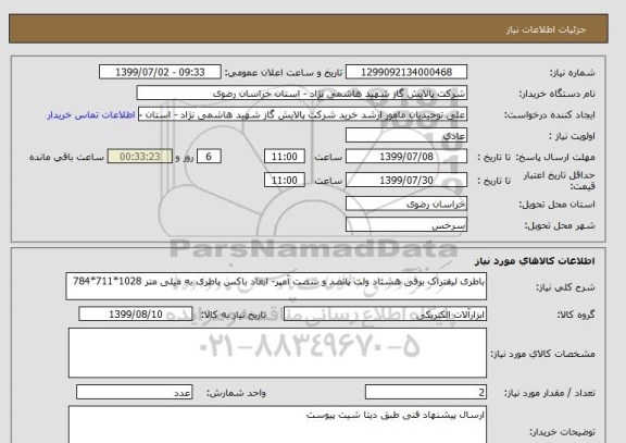 استعلام باطری لیفتراک برقی هشتاد ولت پانصد و شصت آمپر- ابعاد باکس باطری به میلی متر 1028*711*784