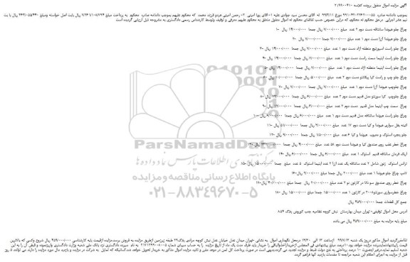 مزایده، مزایده فروش 1- چراغ جلو هیوندا سانتافه دست دوم 2 عدد و...