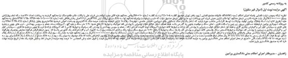 مزایده، مزایده فروش یک باب ملک مسکونی