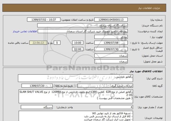 استعلام رگلاتور تارتارینی