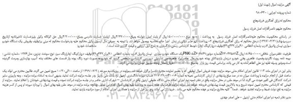 مزایده،مزایده فروش یک دستگاه خودرو سواری  نیسان پاترول2درب 